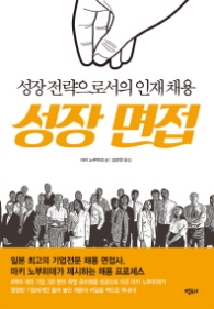 성장 면접